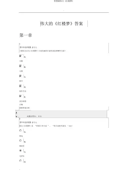 智慧树伟大《红楼梦》