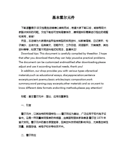 基本霍尔元件