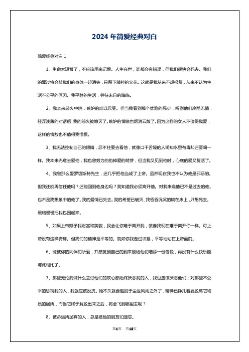 2024年简爱经典对白
