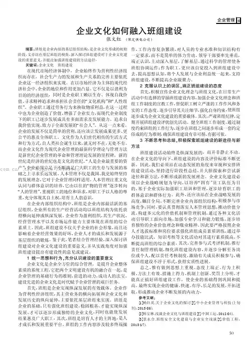 企业文化如何融入班组建设  