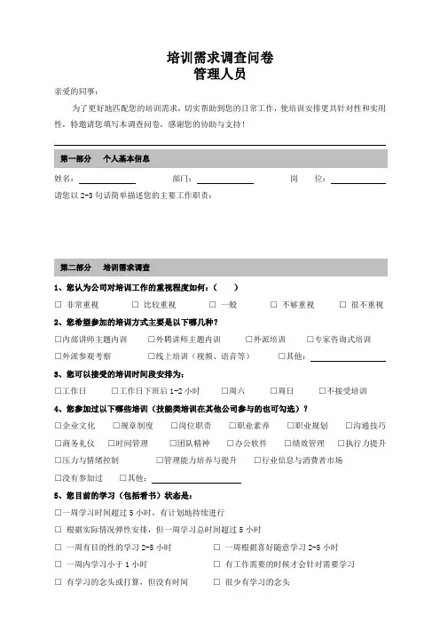培训需求调查问卷-管理人员