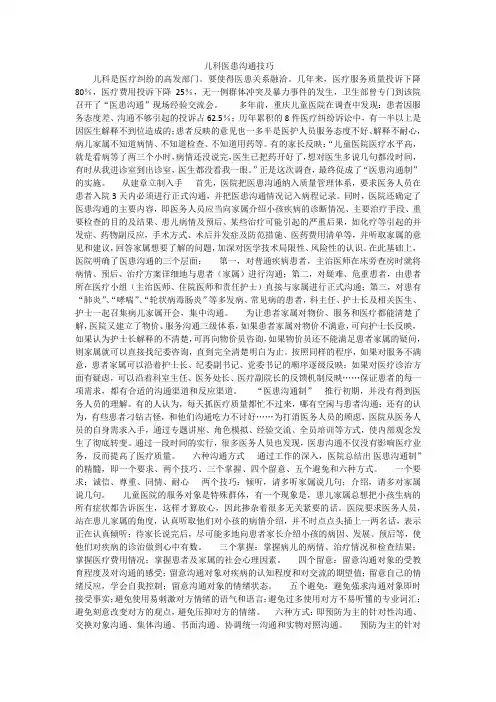 儿科医患沟通技巧