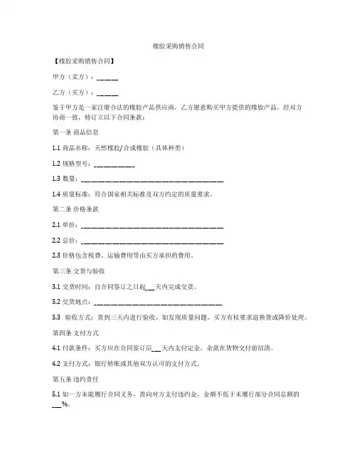 橡胶采购销售合同