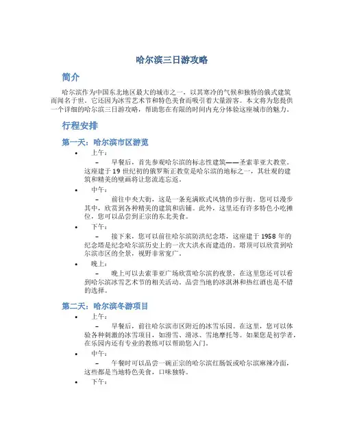 哈尔滨三日游攻略