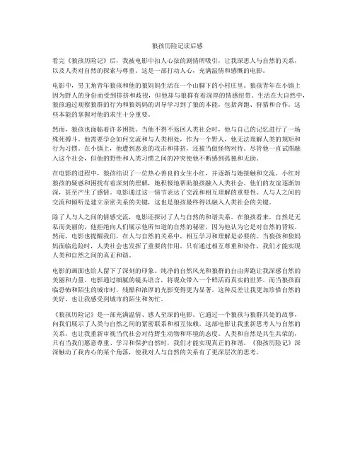 狼孩历险记读后感