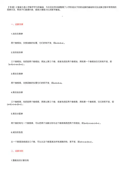 小升初1-6年级四则运算基础知识及简便方法，全了