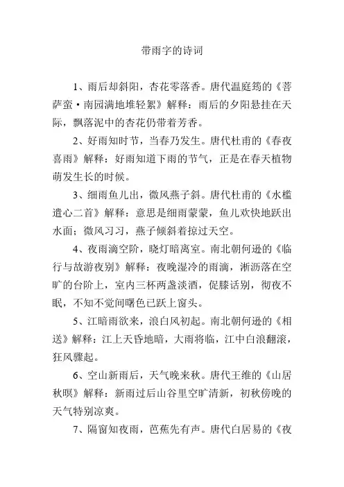 带雨字的诗词