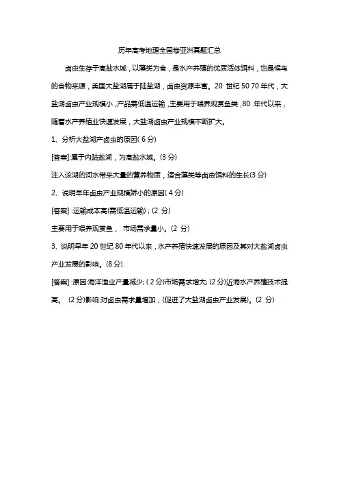 历年高考地理全国卷亚洲真题汇总