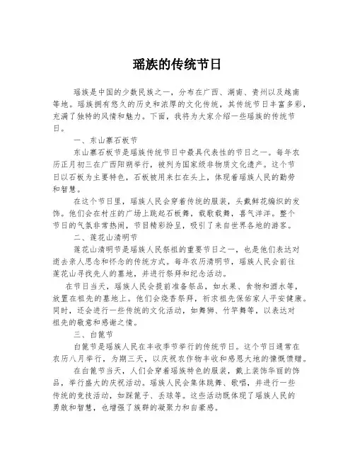 瑶族的传统节日