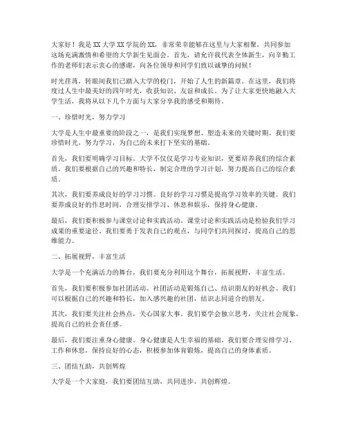 大学新生见面会演讲稿