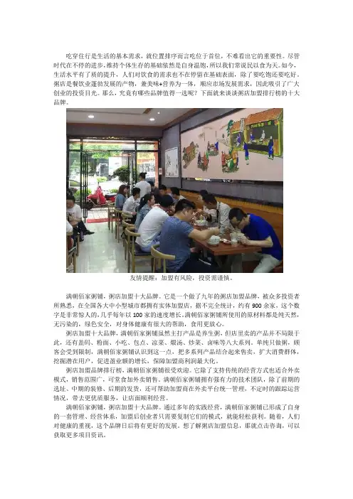 粥店加盟品牌排行榜 粥店加盟十大品牌