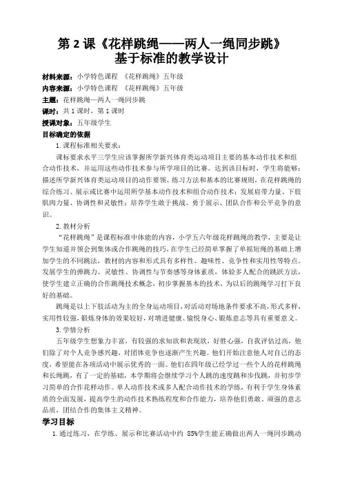 《跳绳——两人一绳同步跳》