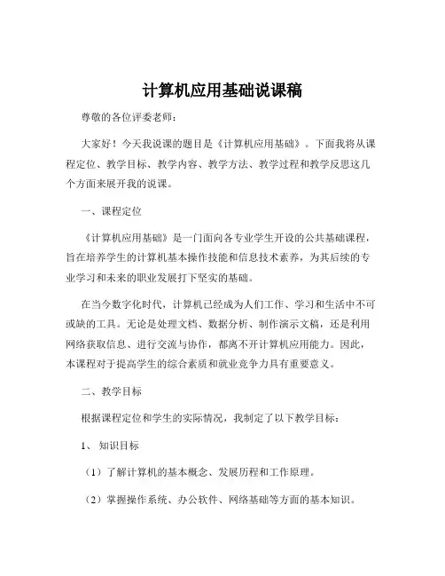 计算机应用基础说课稿