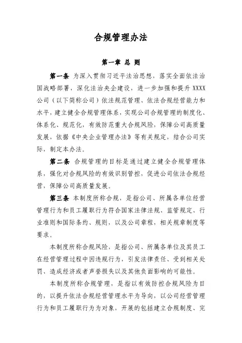 【完整版】合规管理办法