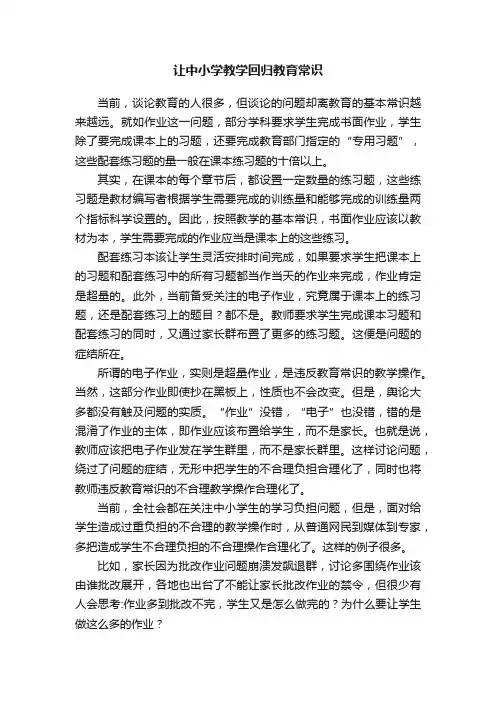 让中小学教学回归教育常识