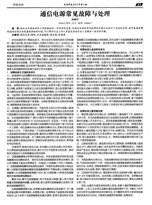 通信电源常见故障与处理