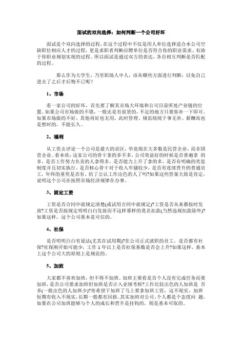 面试的双向选择