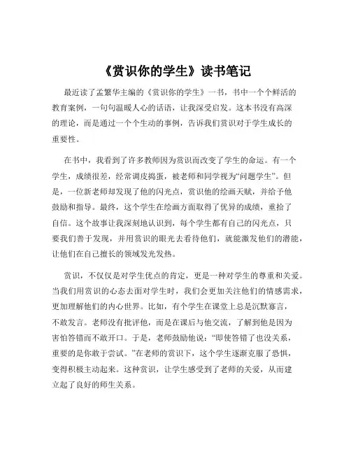 《赏识你的学生》读书笔记