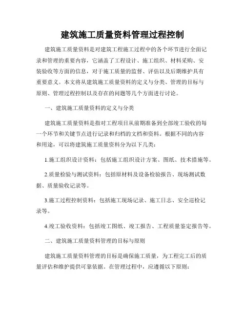 建筑施工质量资料管理过程控制