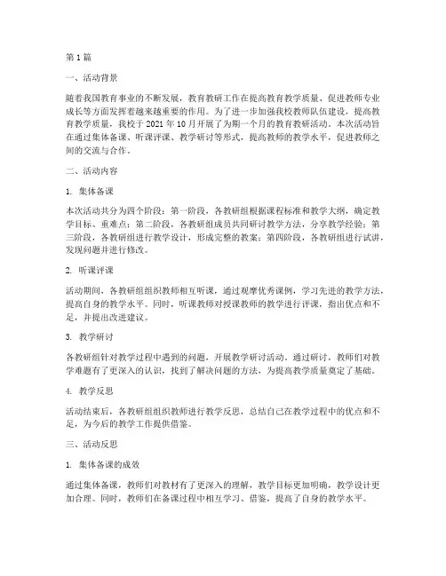 教育教研活动记录及反思(3篇)