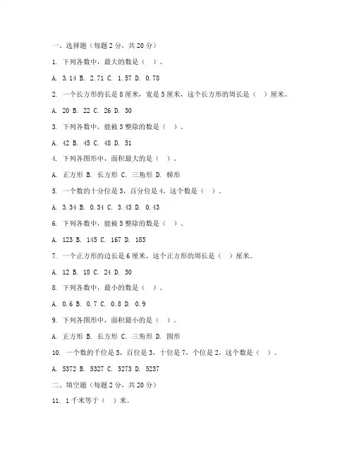 小学数学考试毕业试卷