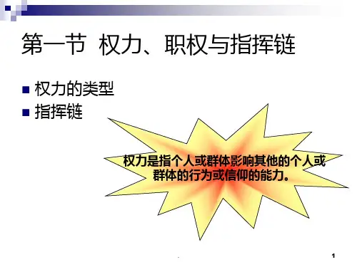 管理学原理人大杨文士chPPT课件