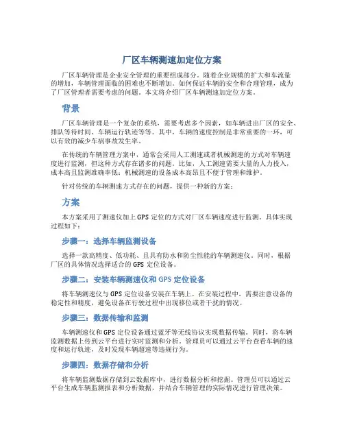 厂区车辆测速加定位方案