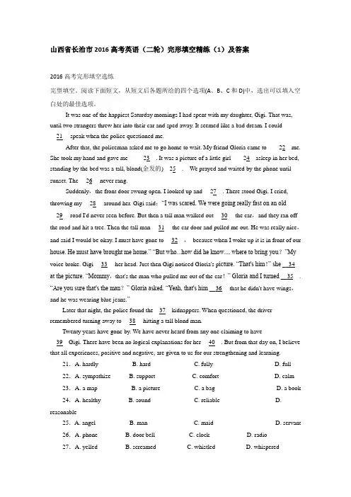 高考英语二轮完形填空精练及答案