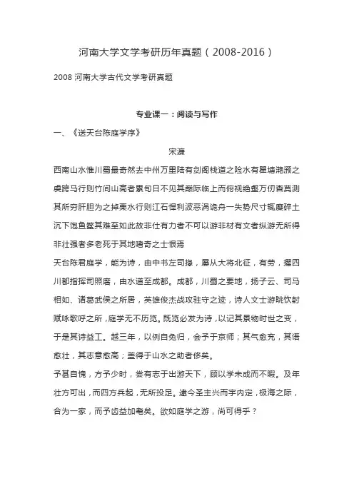 河南大学文学考研历年真题(2008-2016)
