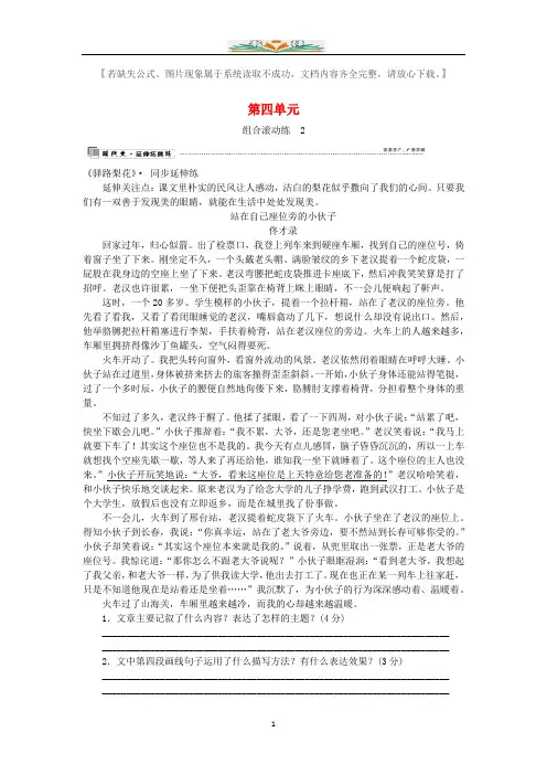 部编版七年级语文下册第四单元修身正己拓展阅读练习及答案.docx