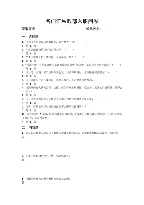 私教部入职试题