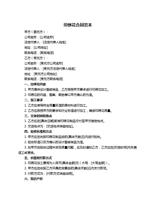 印绣花合同范本