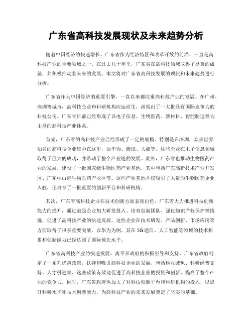 广东省高科技发展现状及未来趋势分析