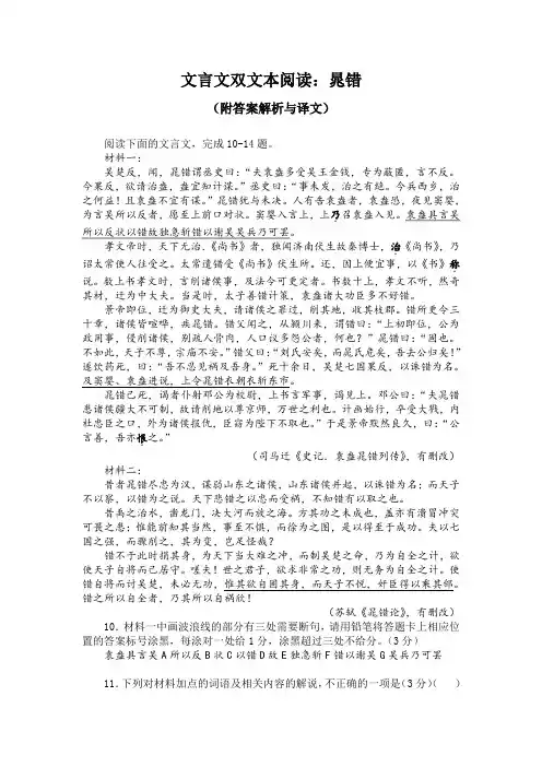 文言文双文本阅读：晁错(附答案解析与译文)