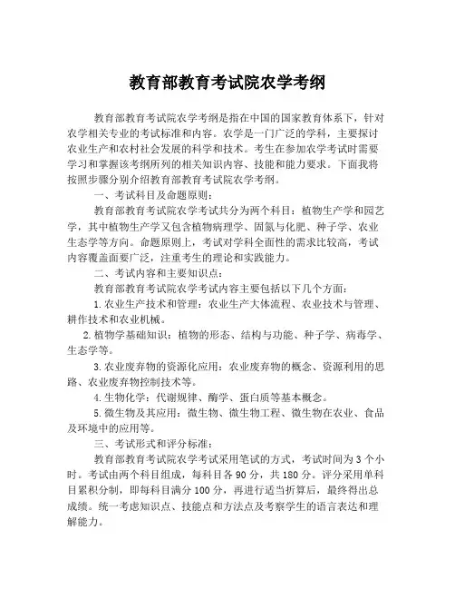 教育部教育考试院农学考纲