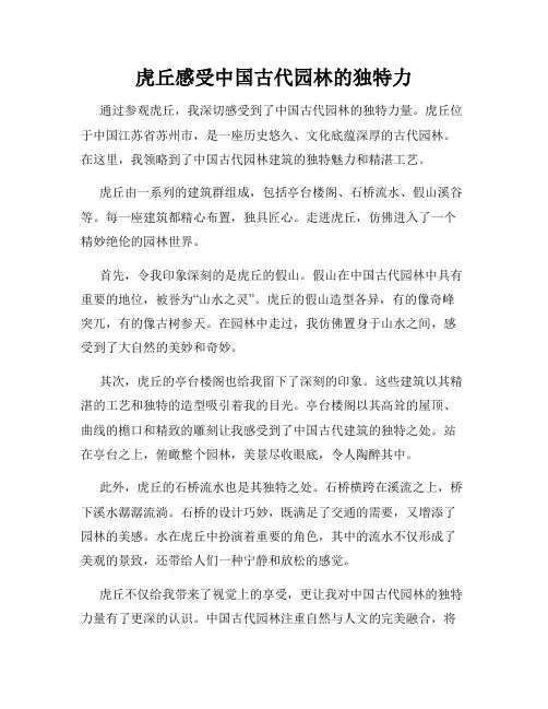 虎丘感受中国古代园林的独特力