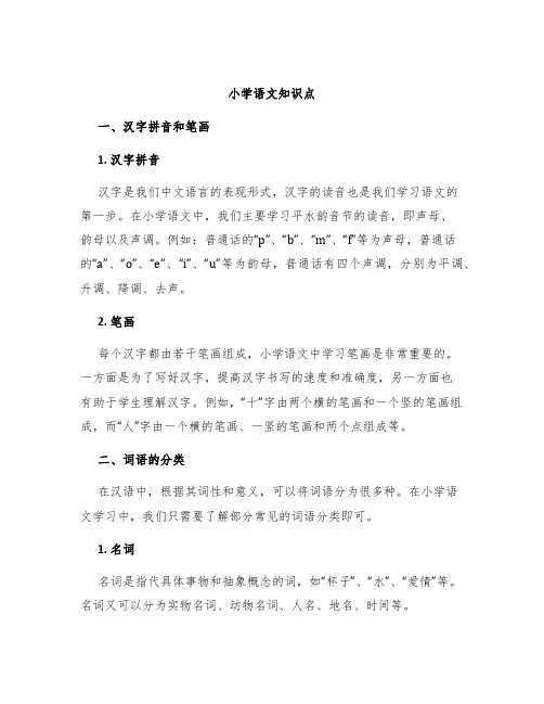 小学语文知识点