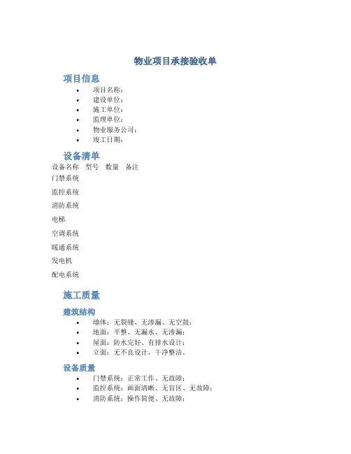 物业项目承接验收单