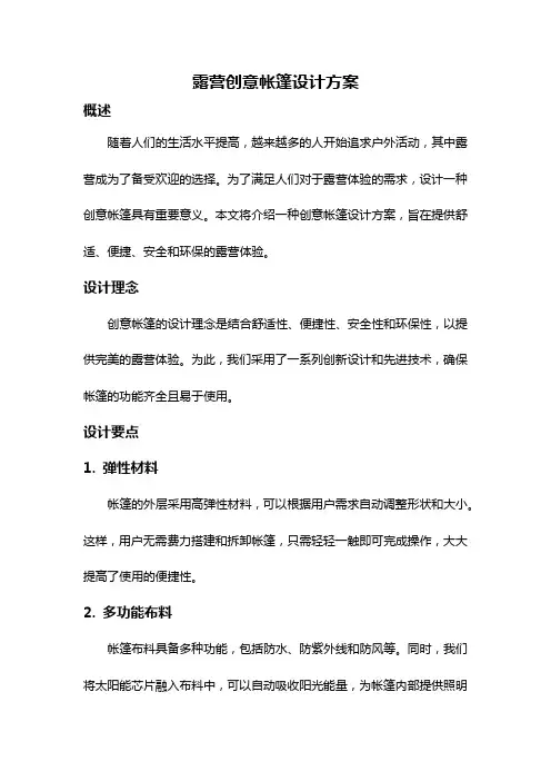 露营创意帐篷设计方案