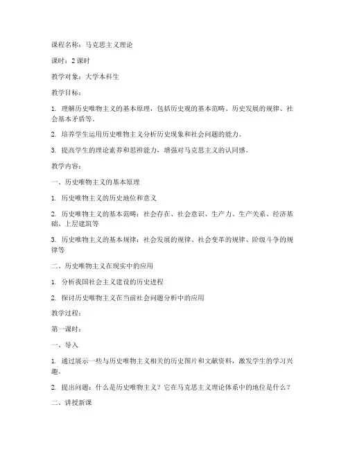 历史唯物史观大学教案