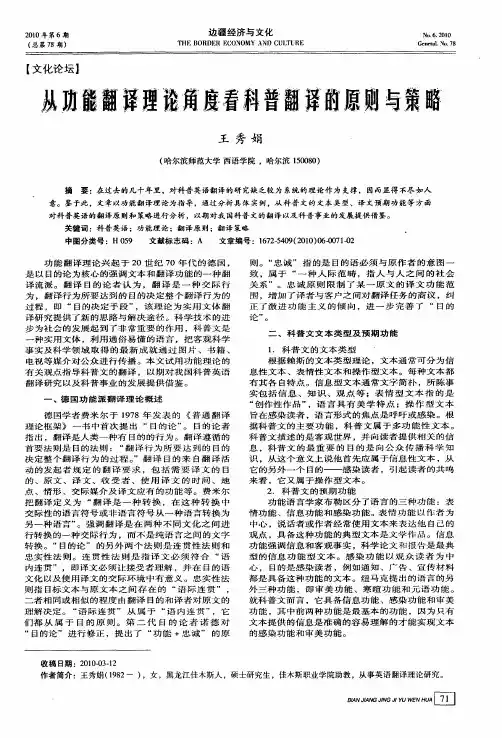 从功能翻译理论角度看科普翻译的原则与策略