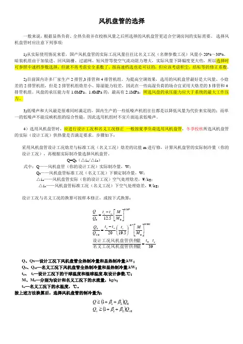 风机盘管的选择