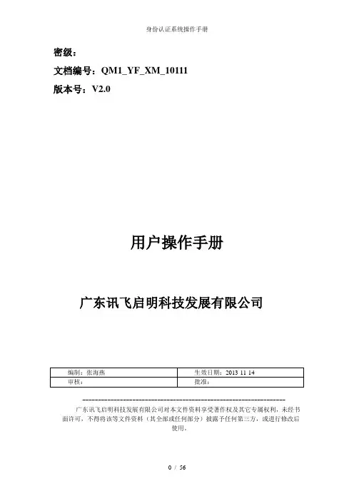 身份认证系统操作手册