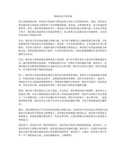 要相信孩子读后感