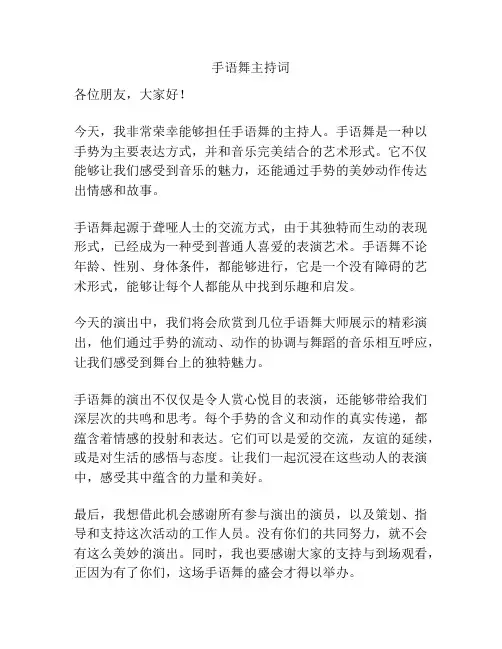 手语舞主持词