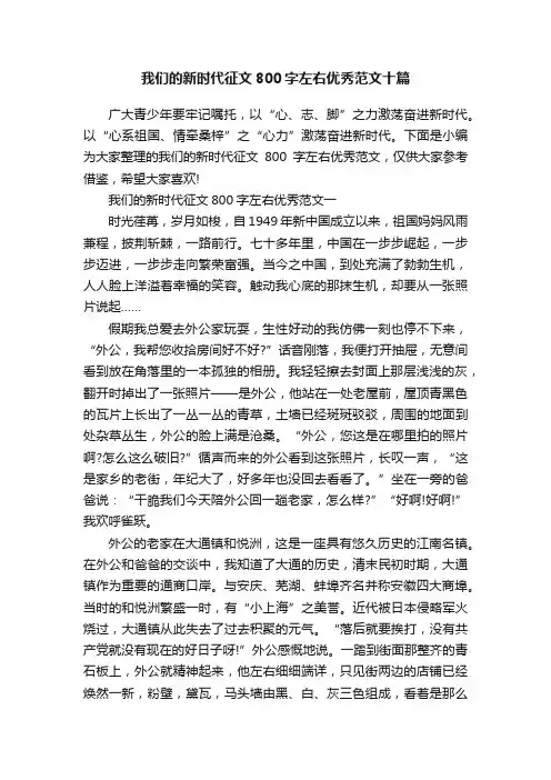 我们的新时代征文800字左右优秀范文十篇