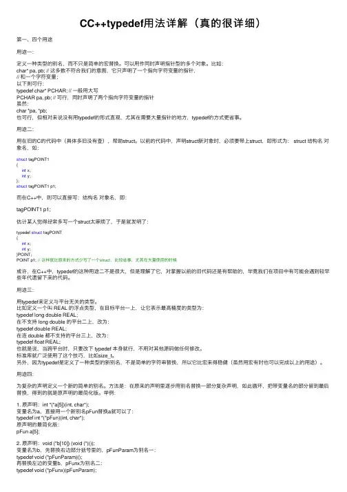 CC++typedef用法详解（真的很详细）