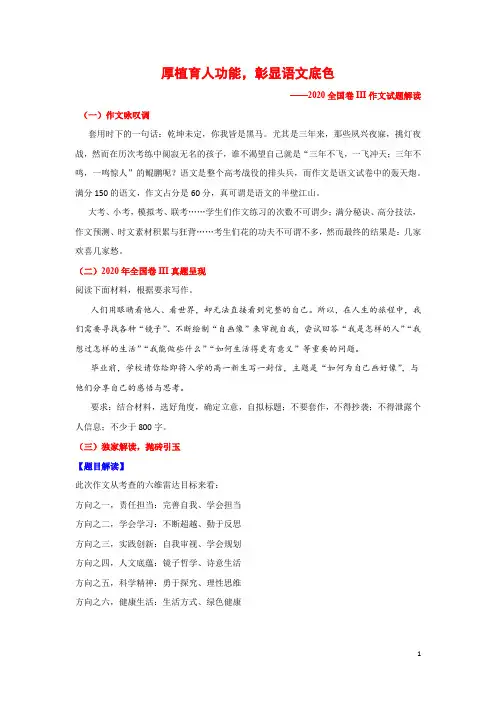 全国III卷2020年高考真题作文深度点评与分析