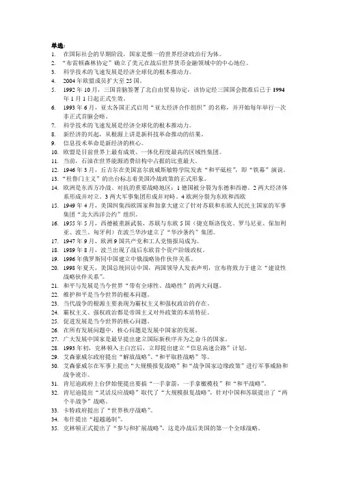 当代世界政治与经济期末复习题