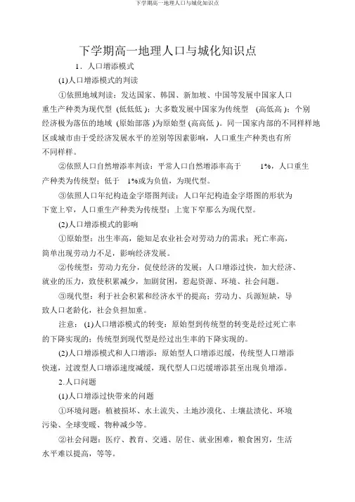 下学期高一地理人口与城化知识点